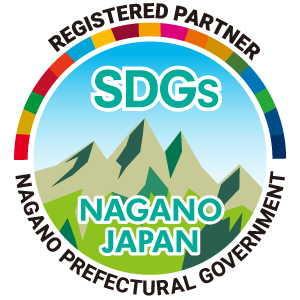 信長野県SDGs推進企業